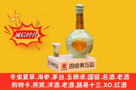 鹤岗市求购回收四特酒